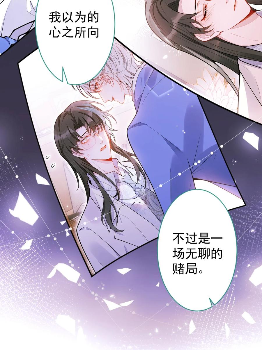 狼的报恩 - 27- 车祸前的记忆。 - 第17张图