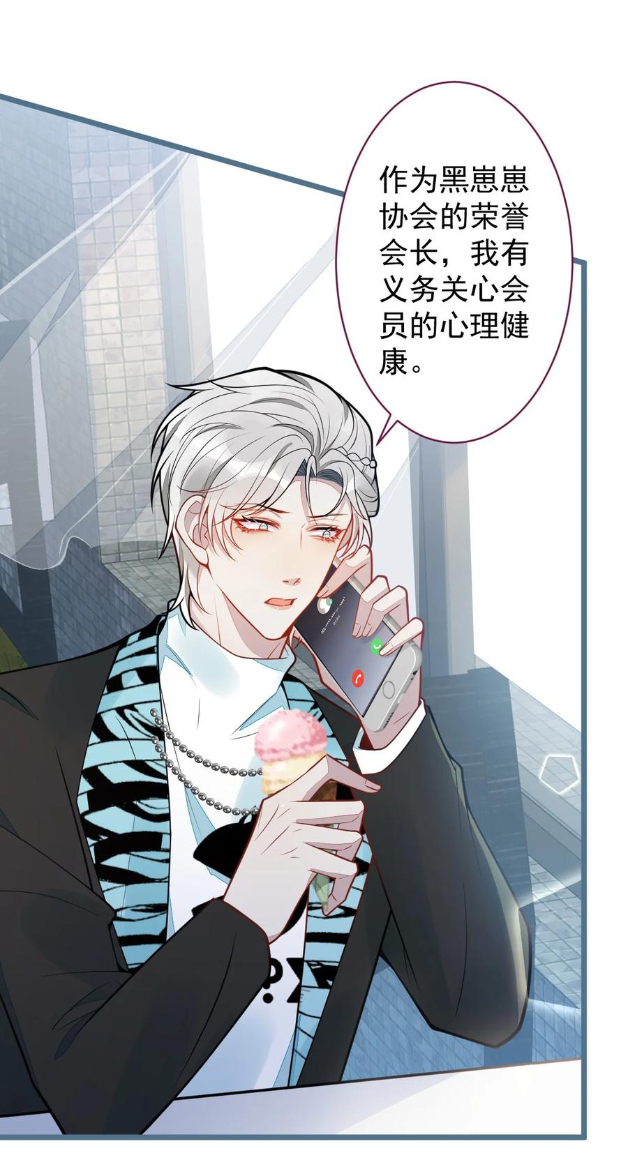 狼的报恩 - 27- 车祸前的记忆。 - 第9张图