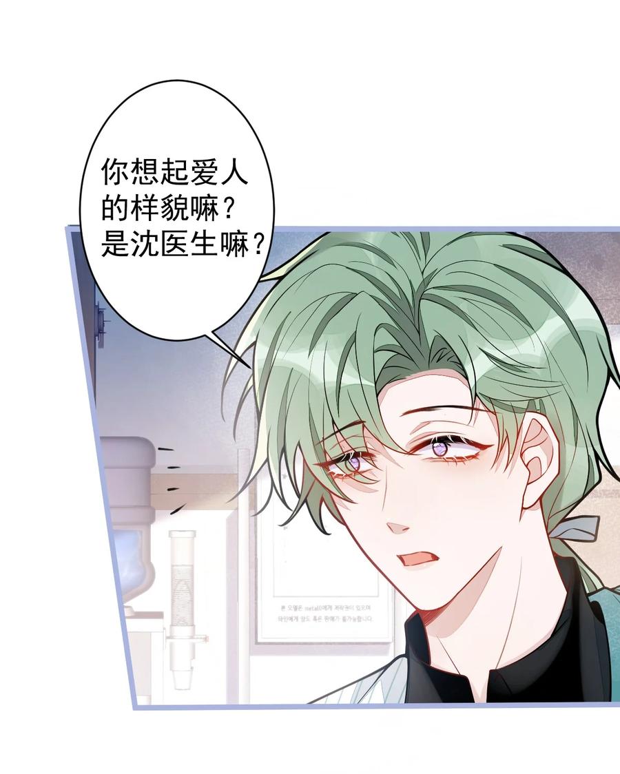 狼的报恩 - 27- 车祸前的记忆。 - 第42张图