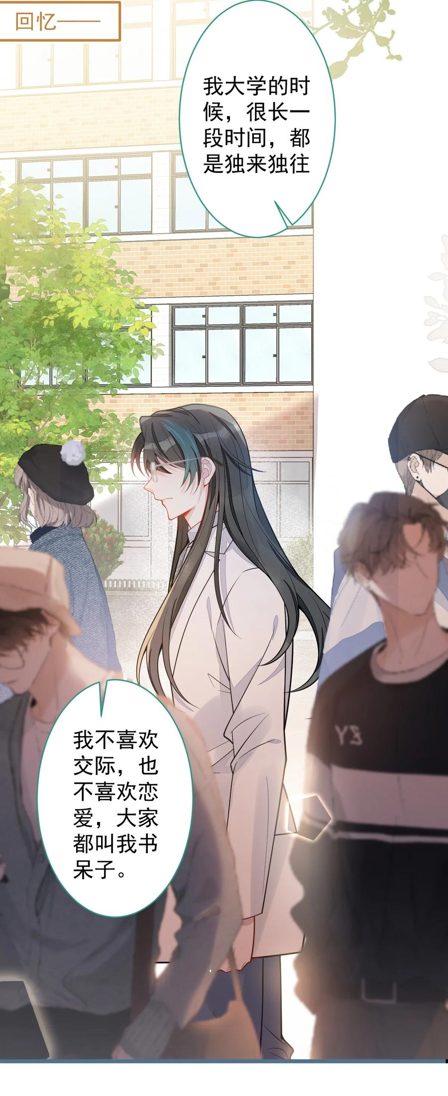 狼的报恩 - 27- 车祸前的记忆。 - 第11张图