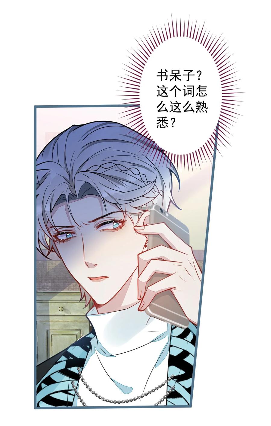 狼的报恩 - 27- 车祸前的记忆。 - 第12张图