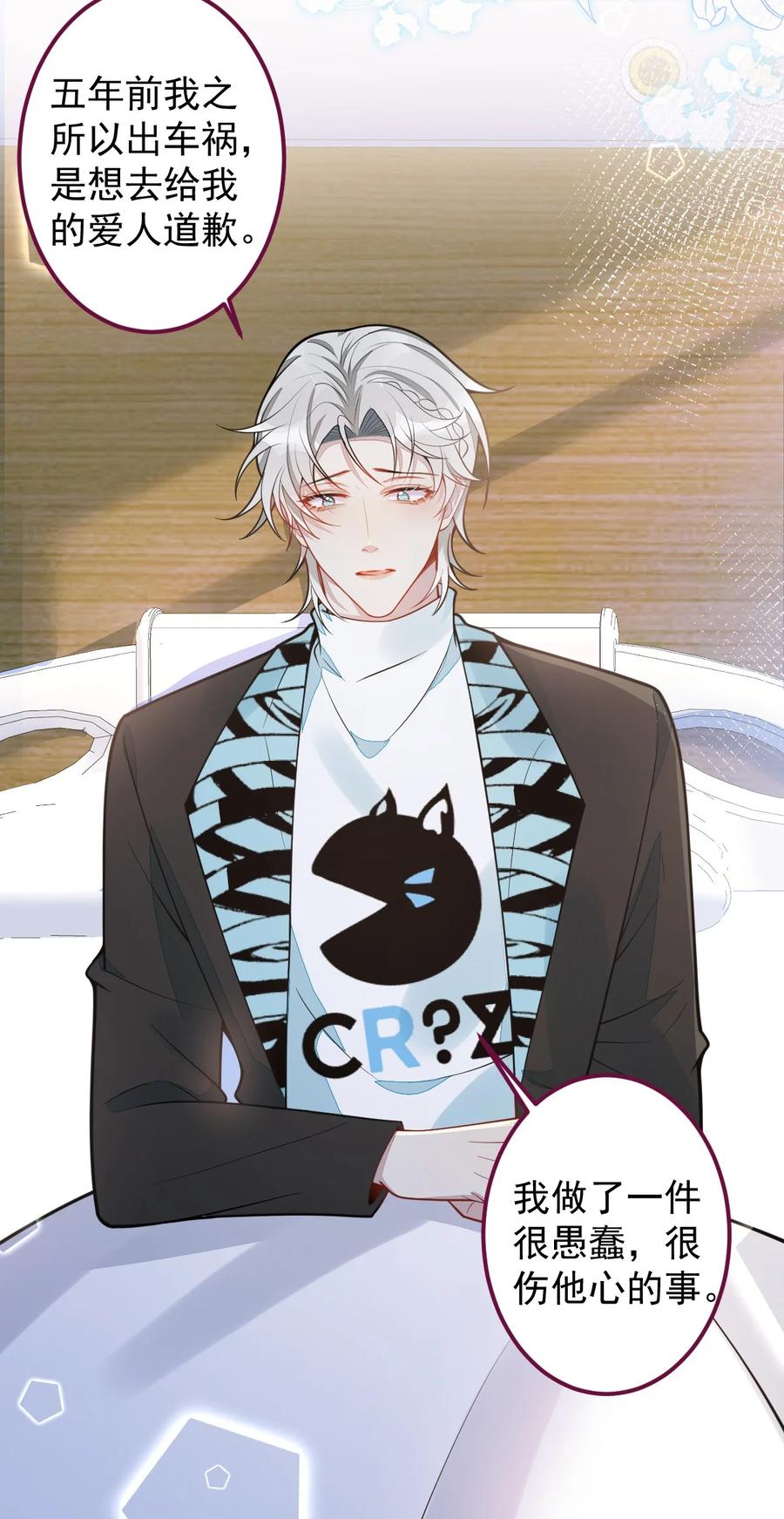 狼的报恩 - 27- 车祸前的记忆。 - 第41张图