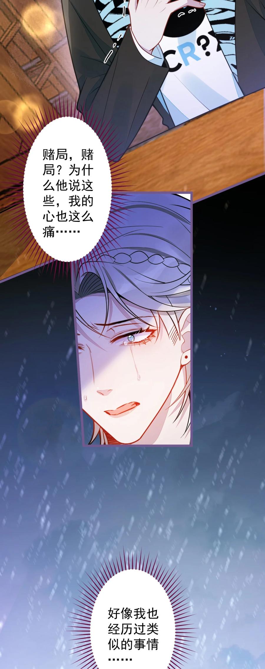 狼的报恩 - 27- 车祸前的记忆。 - 第20张图