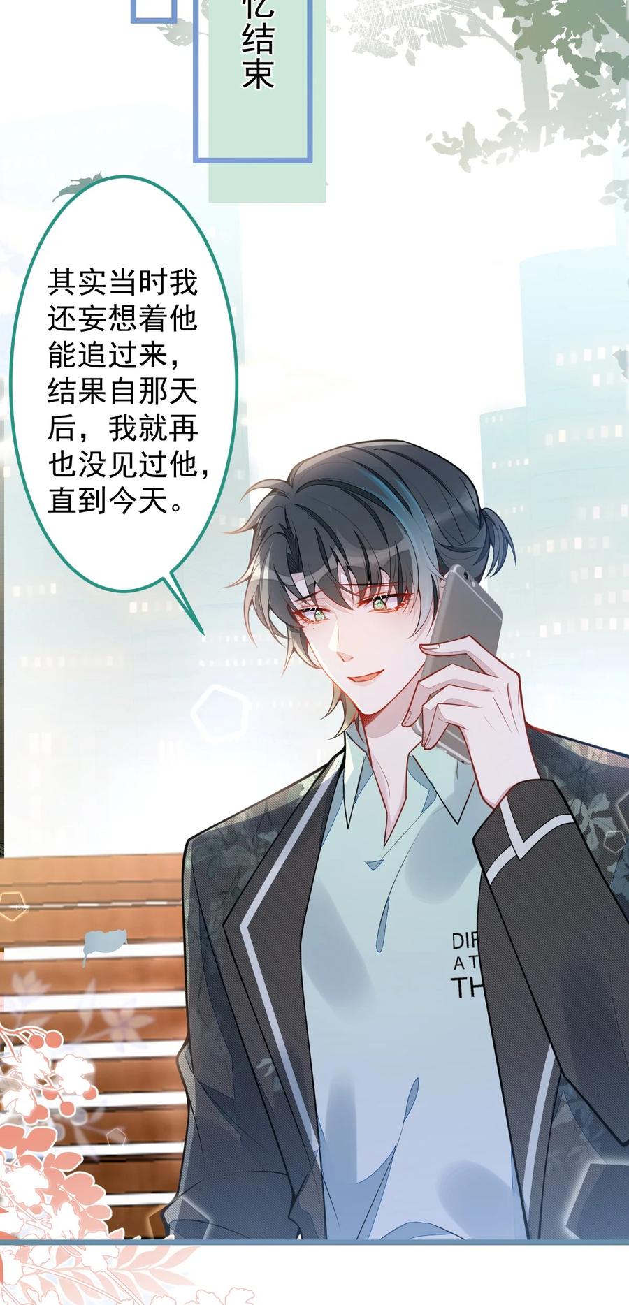 狼的报恩 - 27- 车祸前的记忆。 - 第35张图