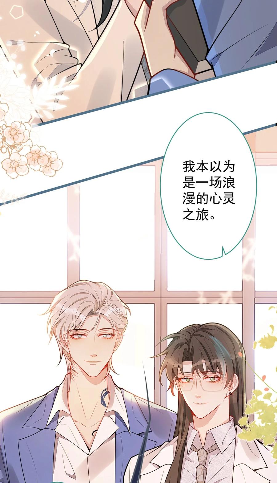 狼的报恩 - 27- 车祸前的记忆。 - 第14张图