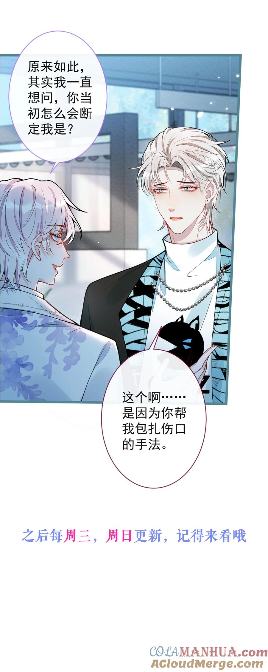 狼的报恩 - 28- 偷偷守护你们。 - 第49张图