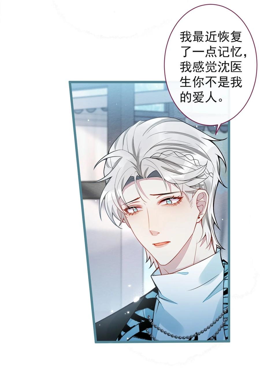 狼的报恩 - 28- 偷偷守护你们。 - 第48张图