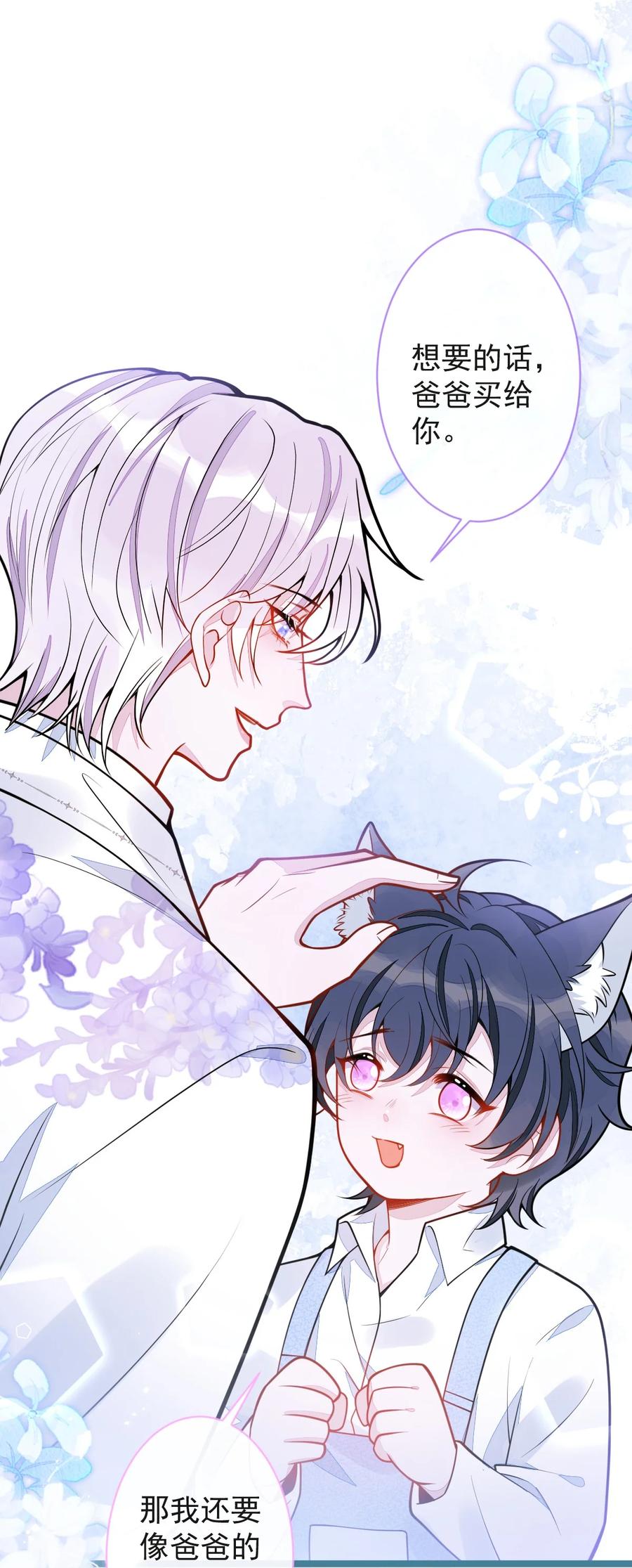 狼的报恩 - 28- 偷偷守护你们。 - 第20张图