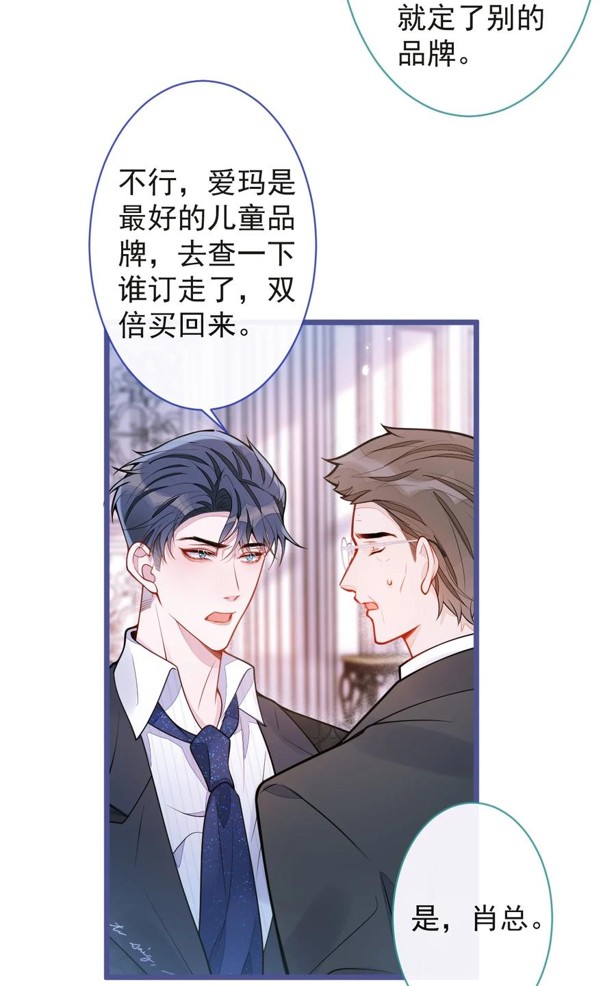 狼的报恩 - 28- 偷偷守护你们。 - 第38张图