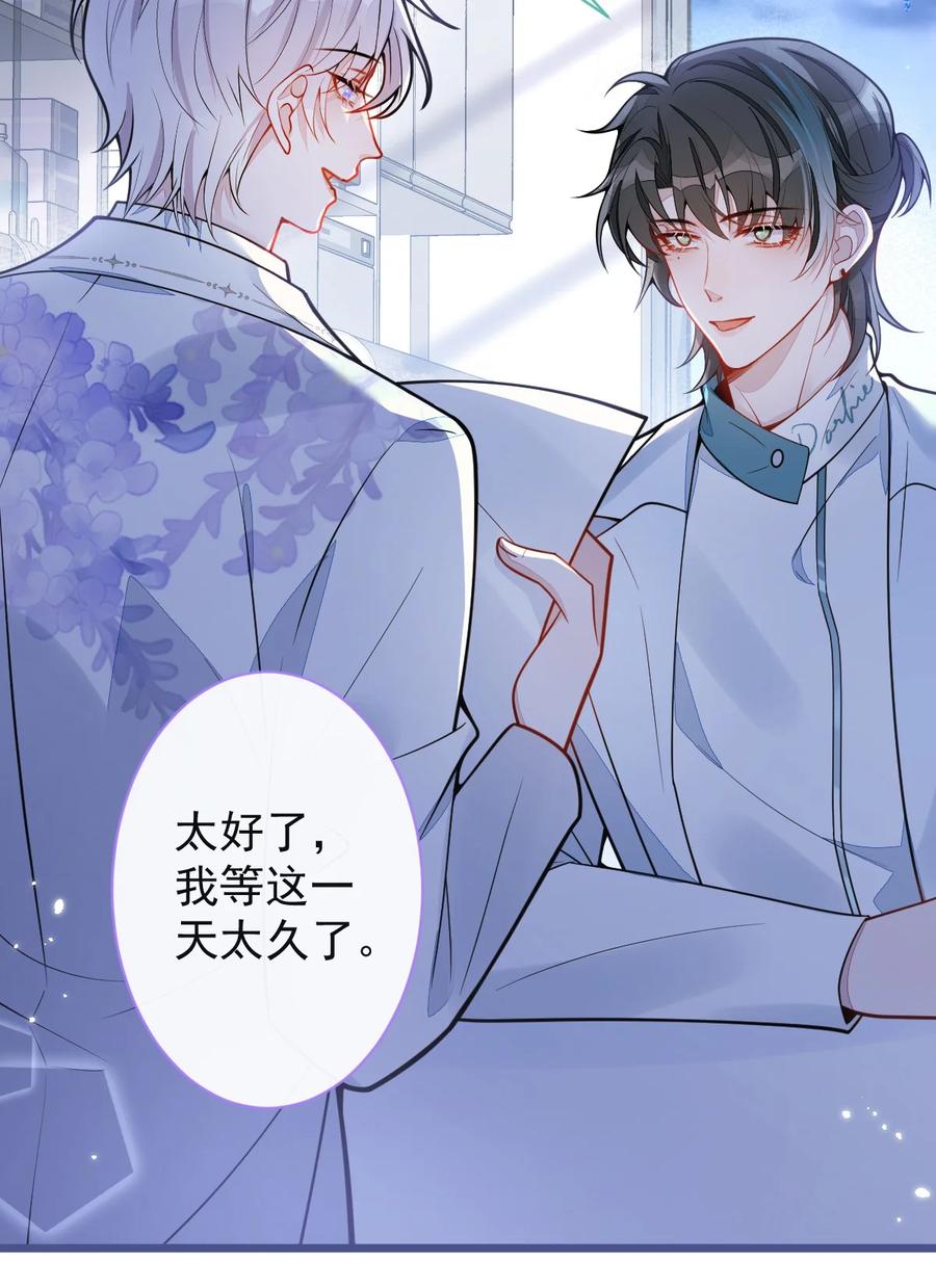 狼的报恩 - 28- 偷偷守护你们。 - 第42张图