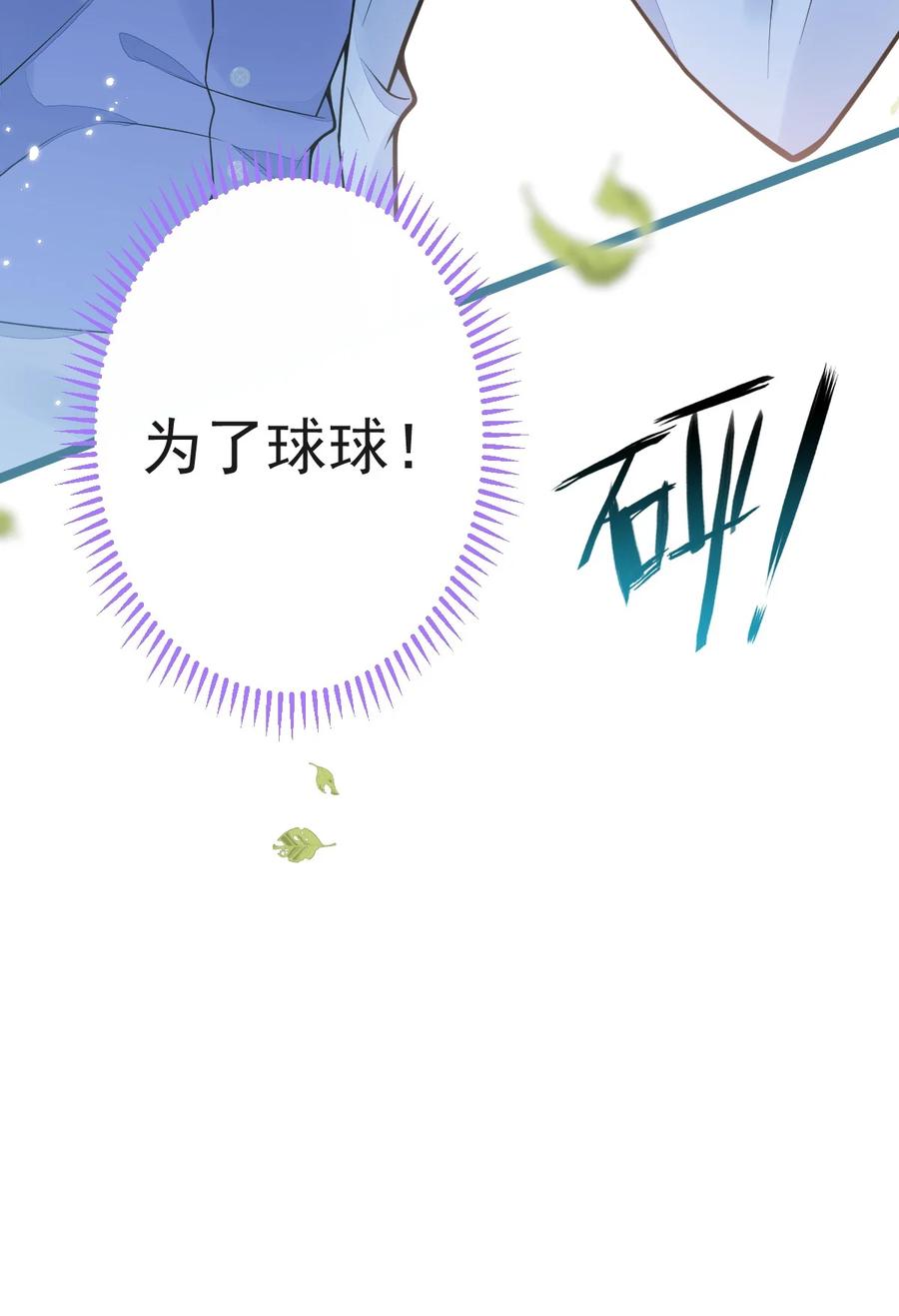 狼的报恩 - 28- 偷偷守护你们。 - 第17张图