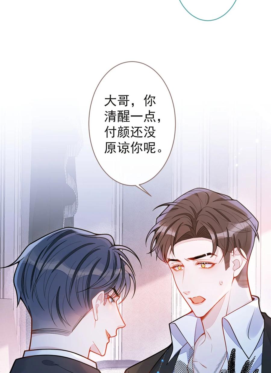 狼的报恩 - 28- 偷偷守护你们。 - 第39张图