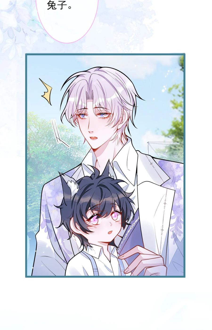 狼的报恩 - 28- 偷偷守护你们。 - 第21张图