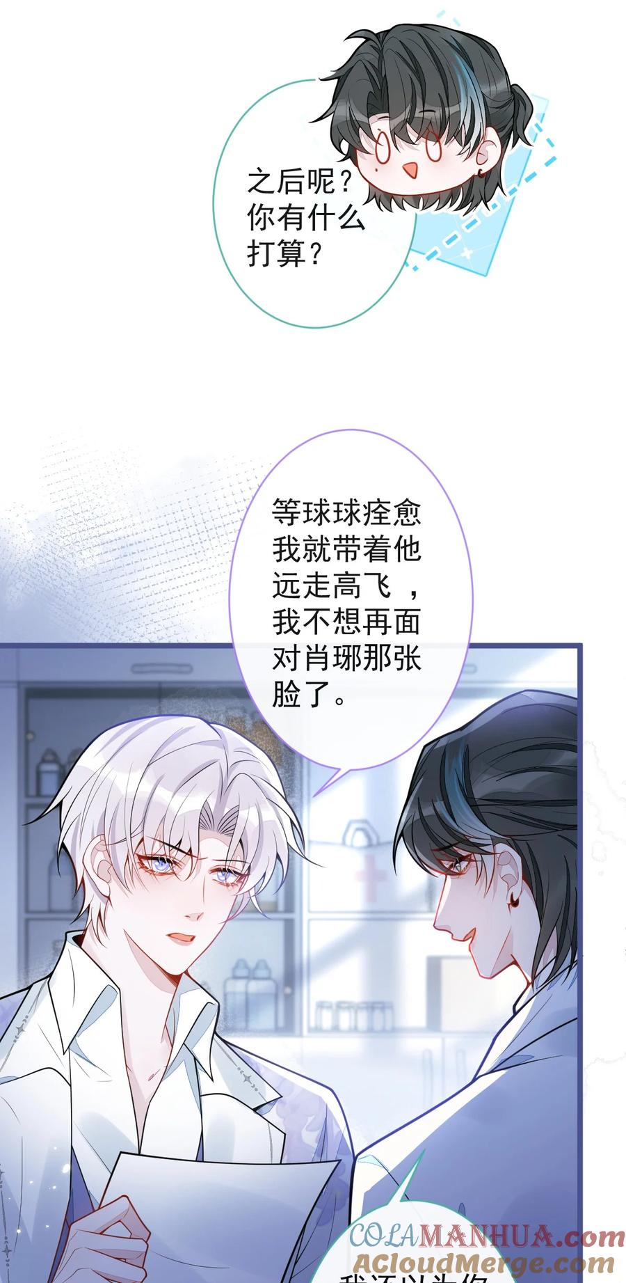 狼的报恩 - 28- 偷偷守护你们。 - 第43张图