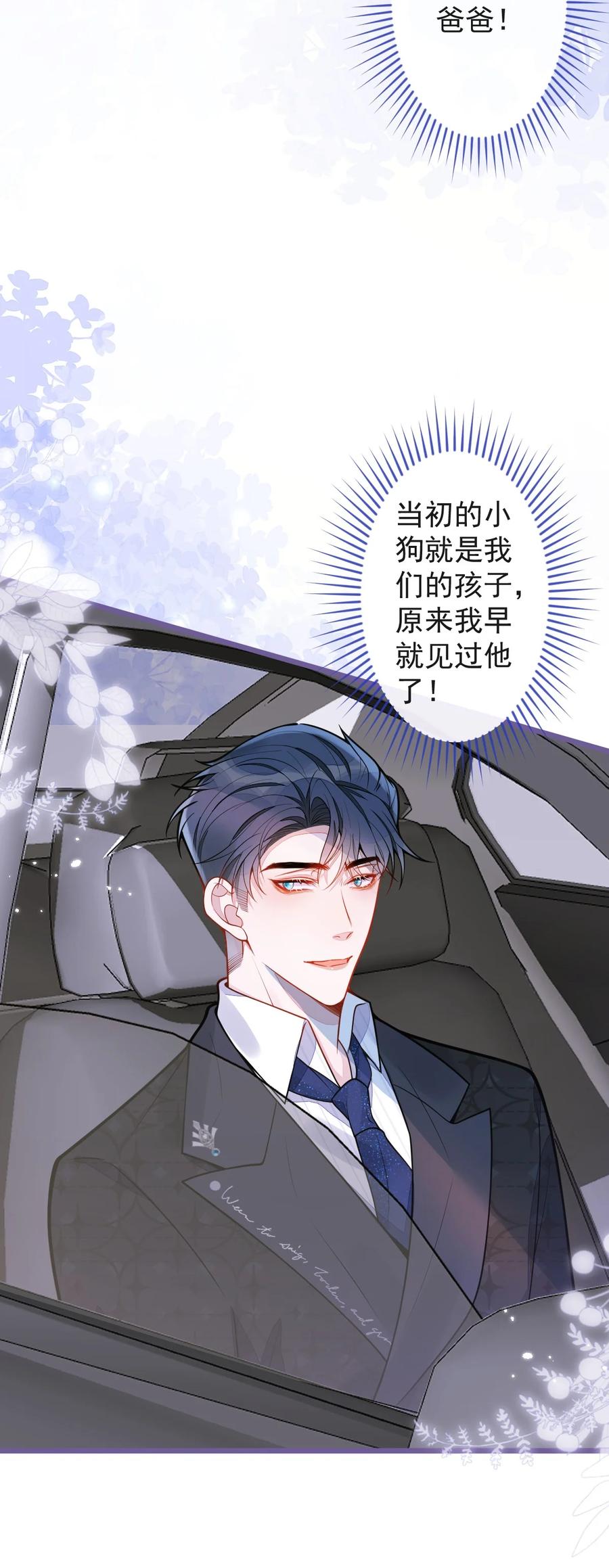 狼的报恩 - 28- 偷偷守护你们。 - 第8张图