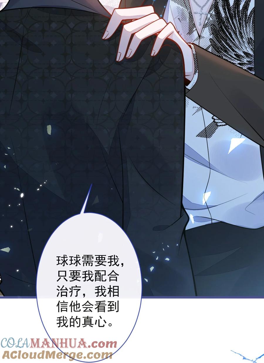 狼的报恩 - 28- 偷偷守护你们。 - 第40张图