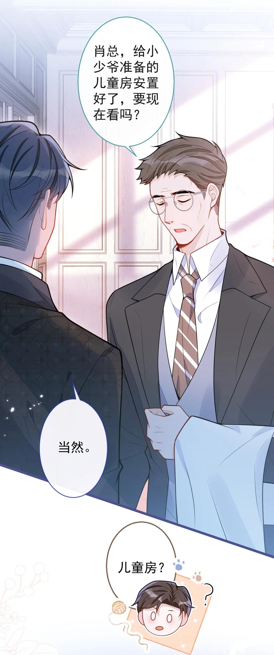 狼的报恩 - 28- 偷偷守护你们。 - 第35张图