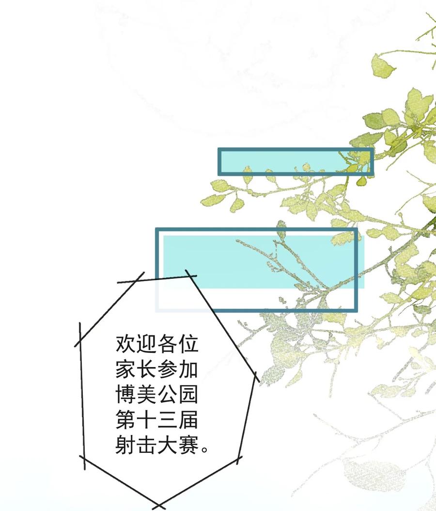 狼的报恩 - 28- 偷偷守护你们。 - 第12张图