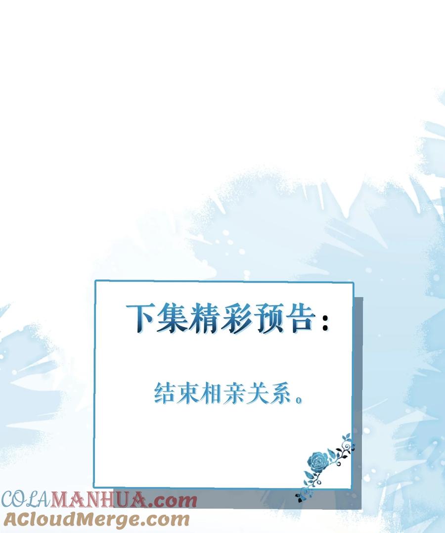 狼的报恩 - 28- 偷偷守护你们。 - 第46张图