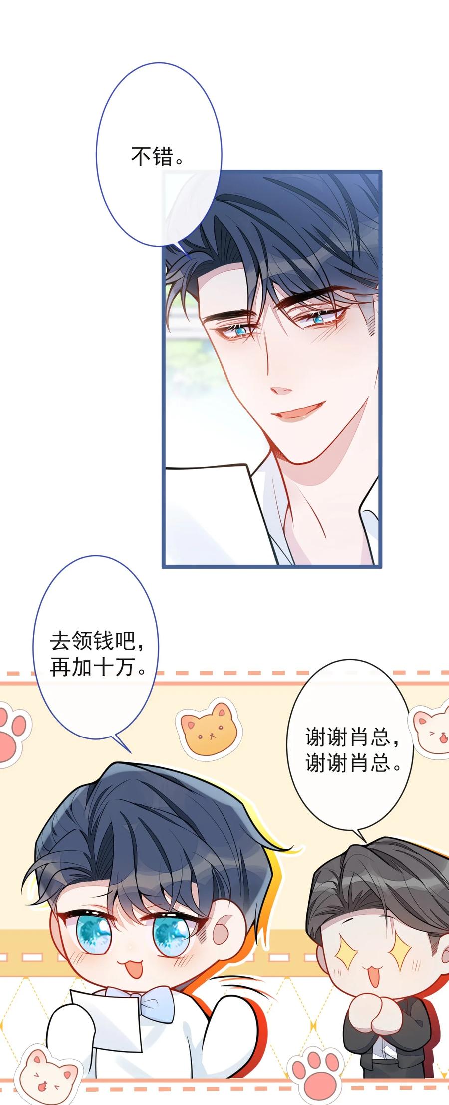 狼的报恩 - 28- 偷偷守护你们。 - 第32张图