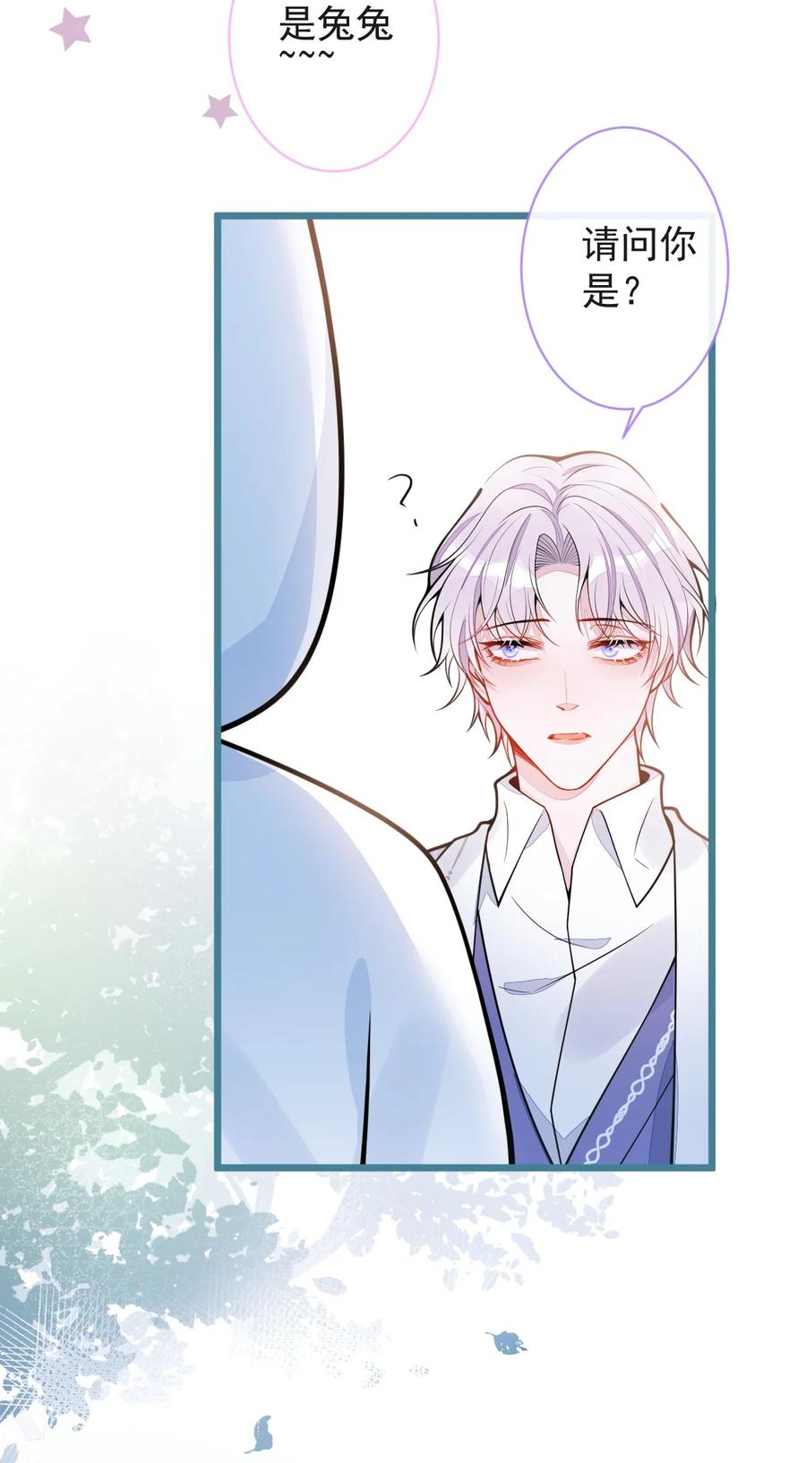 狼的报恩 - 28- 偷偷守护你们。 - 第24张图