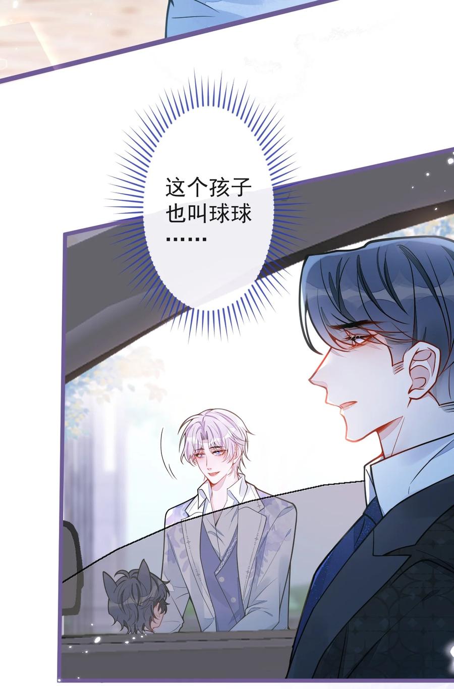 狼的报恩 - 28- 偷偷守护你们。 - 第5张图