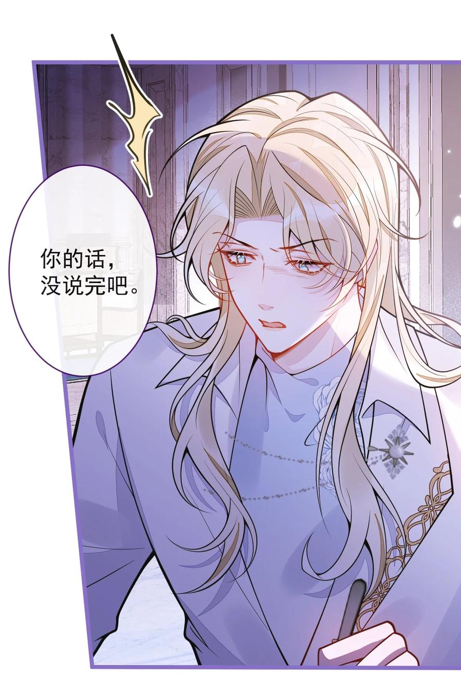 狼的报恩 - 29- 结束相亲关系。 - 第27张图