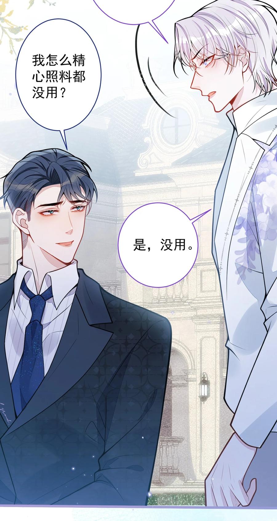 狼的报恩 - 29- 结束相亲关系。 - 第45张图