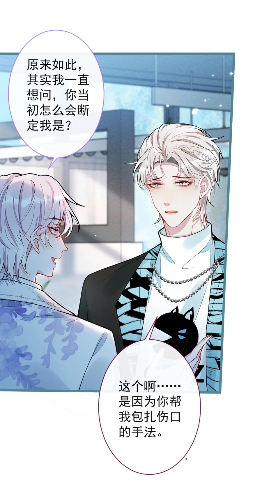 狼的报恩 - 29- 结束相亲关系。 - 第6张图