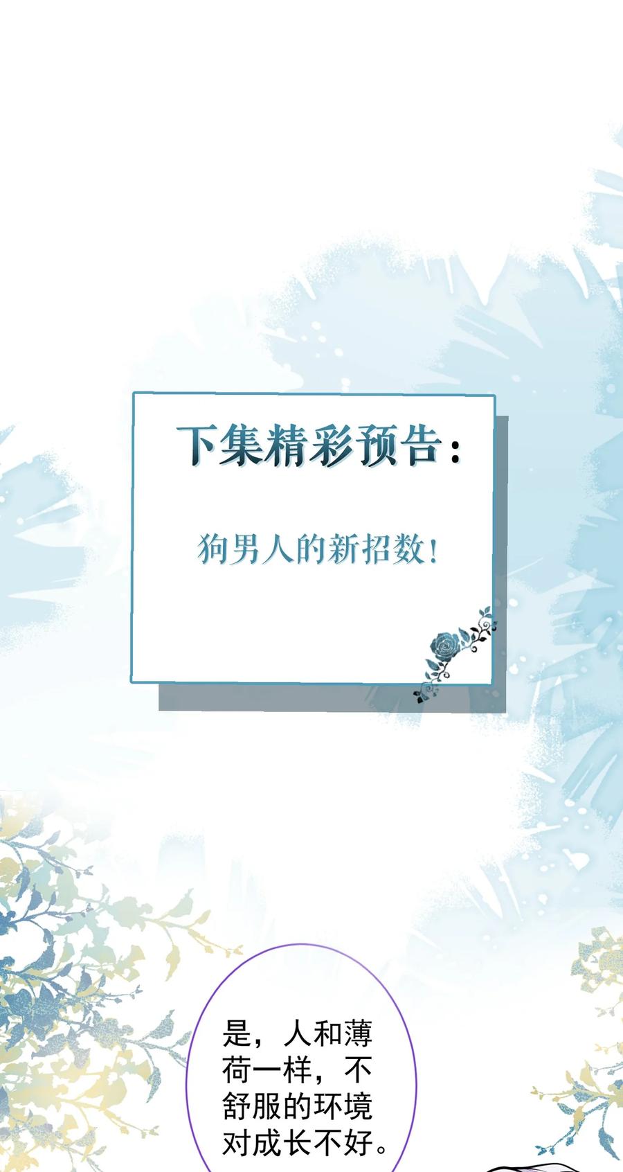 狼的报恩 - 29- 结束相亲关系。 - 第44张图