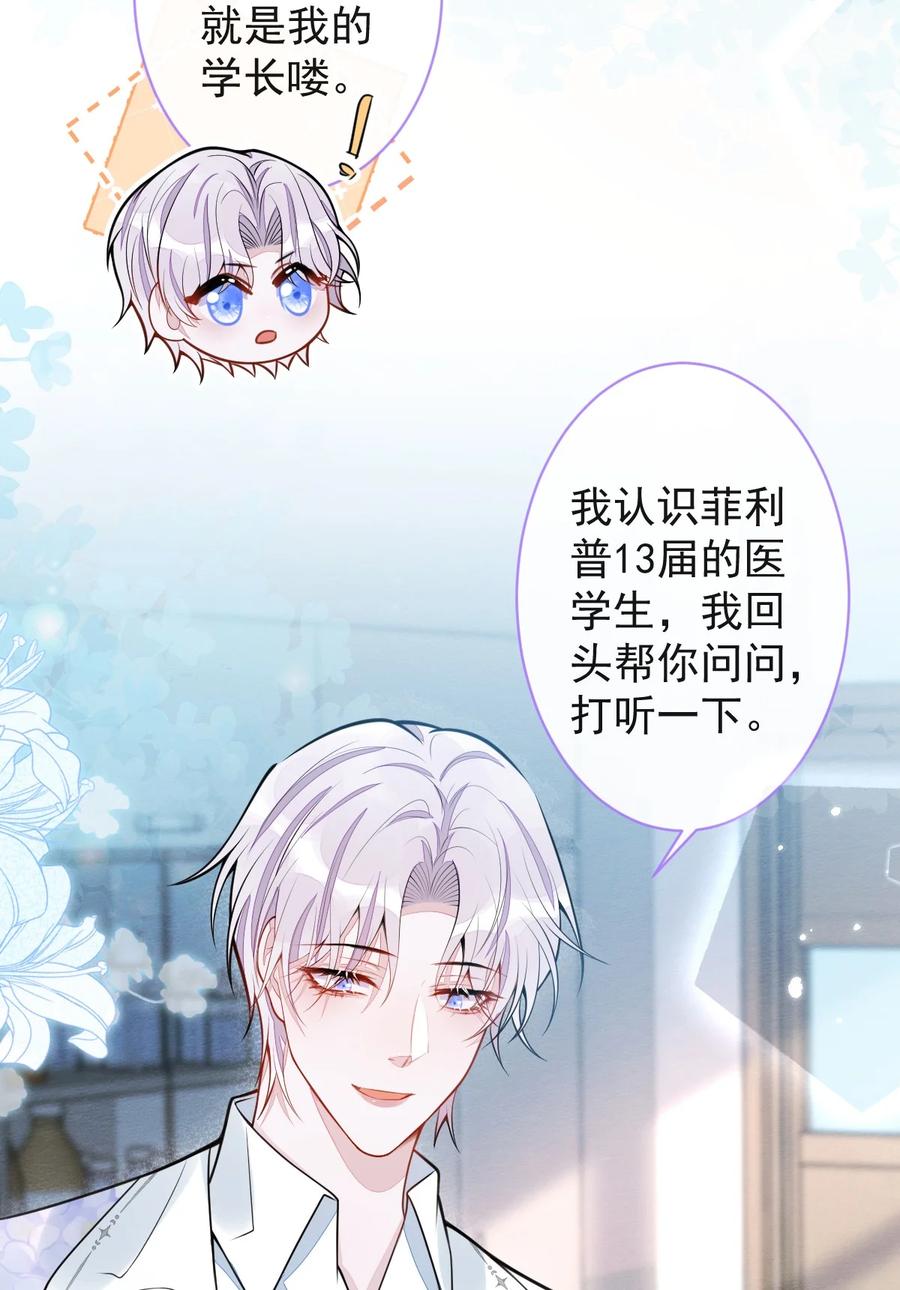 狼的报恩 - 29- 结束相亲关系。 - 第11张图