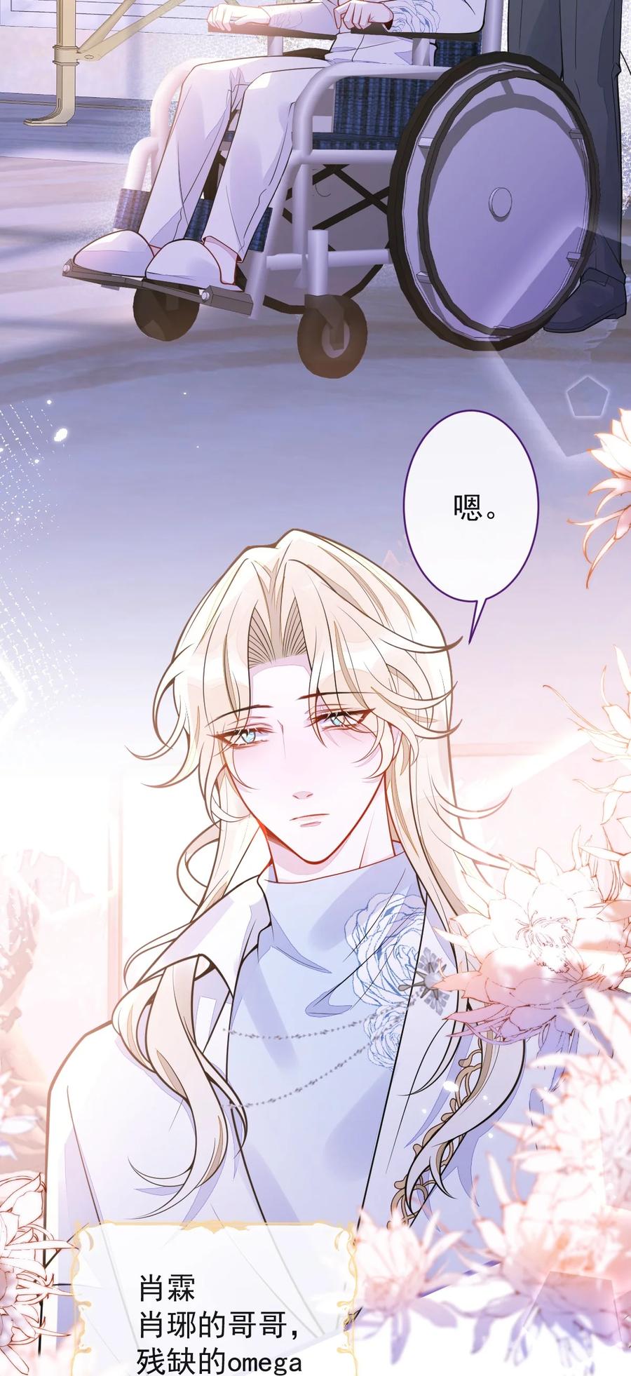 狼的报恩 - 29- 结束相亲关系。 - 第20张图