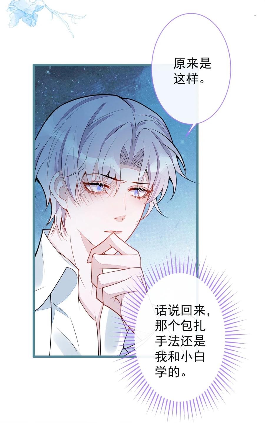 狼的报恩 - 29- 结束相亲关系。 - 第8张图