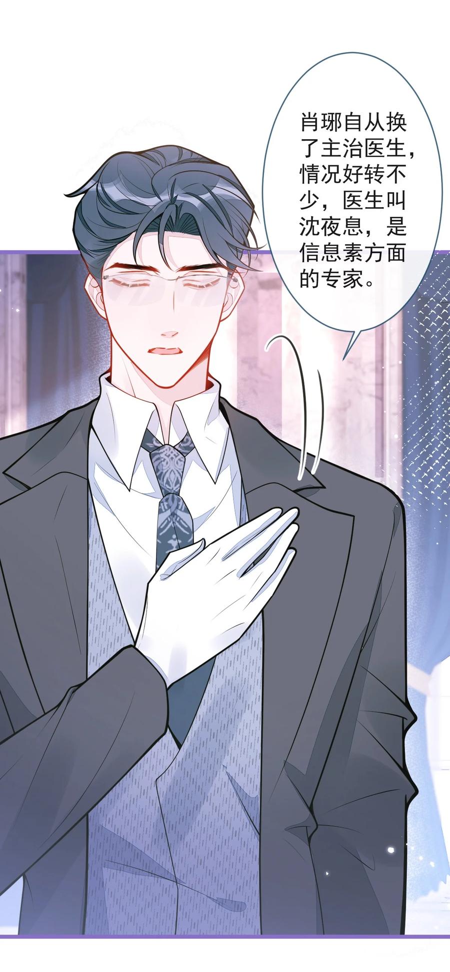 狼的报恩 - 29- 结束相亲关系。 - 第26张图