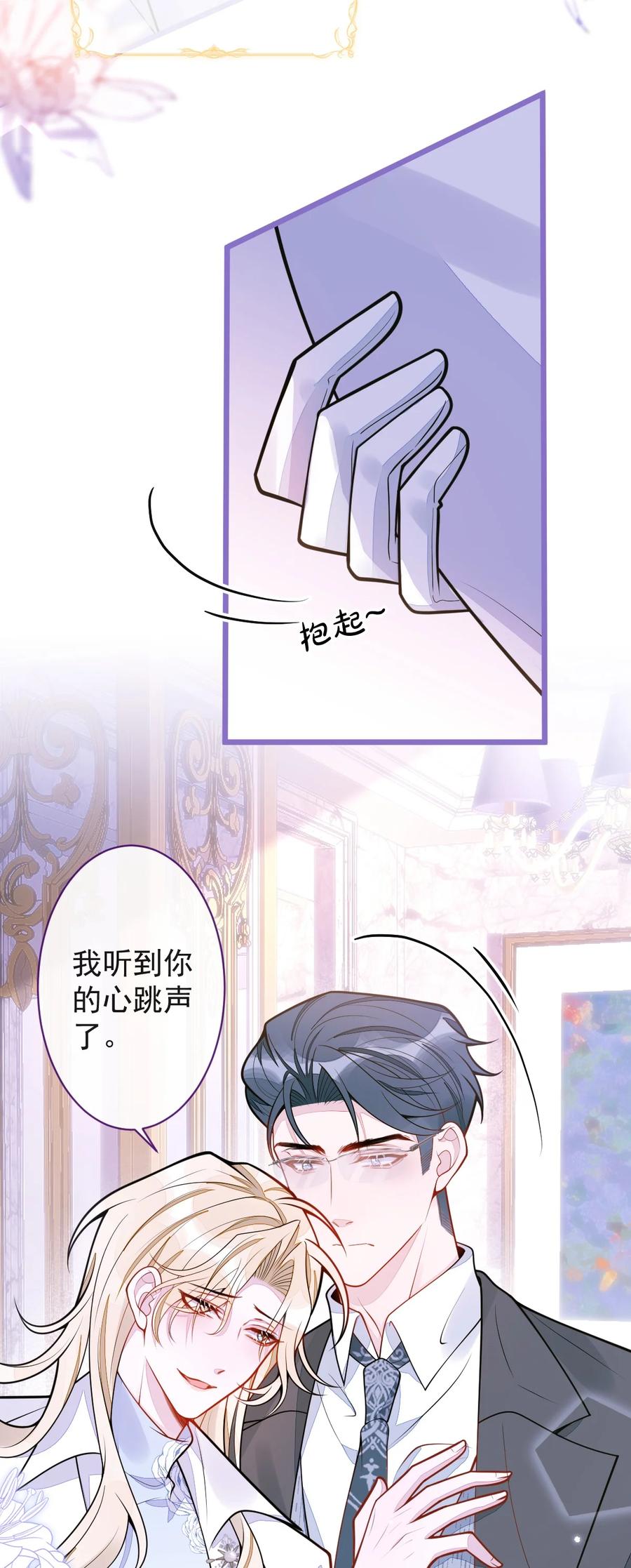 狼的报恩 - 29- 结束相亲关系。 - 第21张图