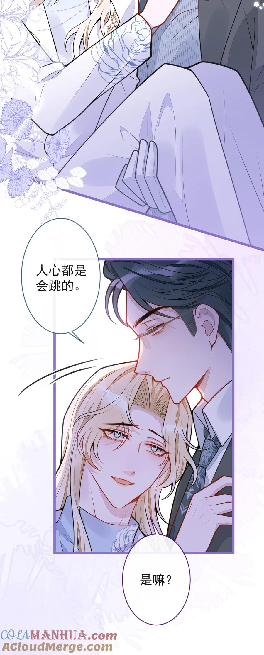 狼的报恩 - 29- 结束相亲关系。 - 第22张图