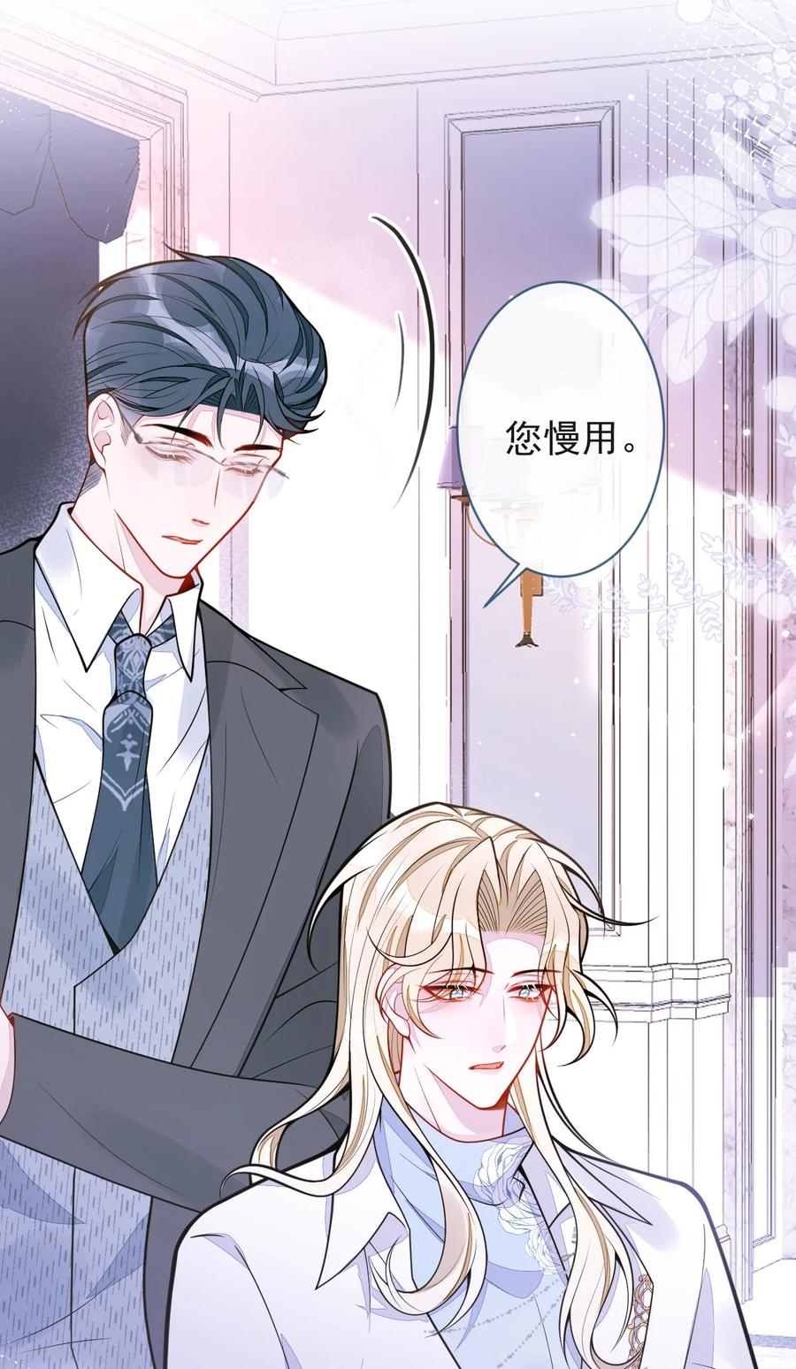 狼的报恩 - 29- 结束相亲关系。 - 第24张图