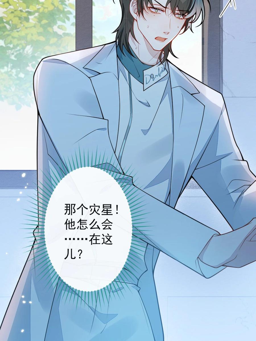 狼的报恩 - 29- 结束相亲关系。 - 第18张图