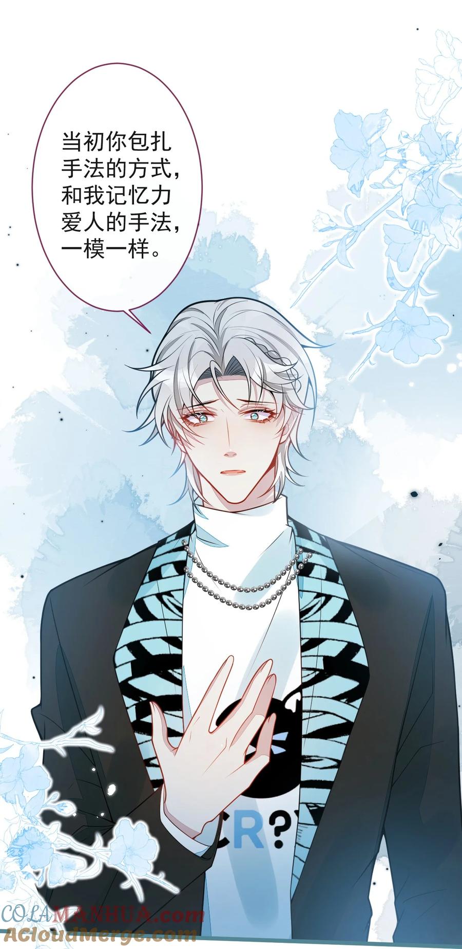 狼的报恩 - 29- 结束相亲关系。 - 第7张图