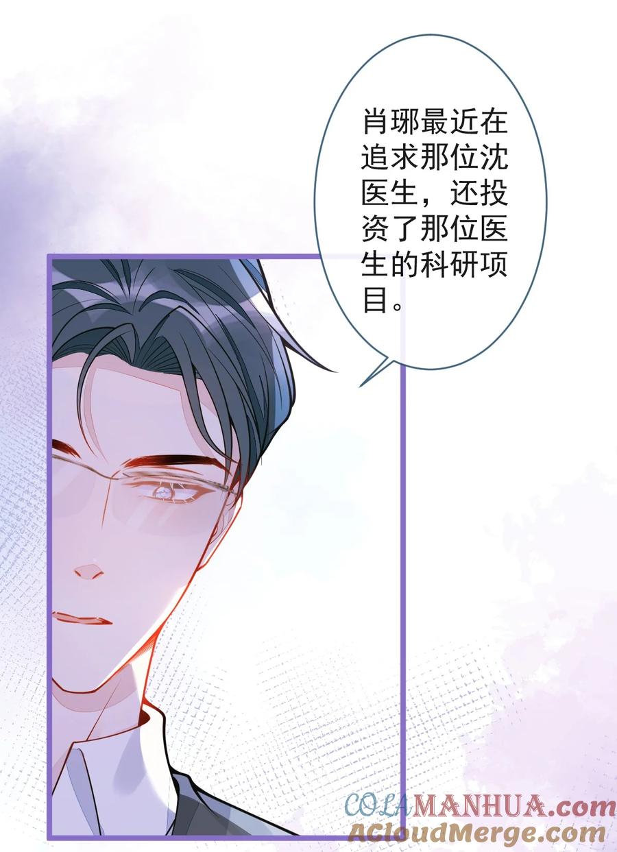 狼的报恩 - 29- 结束相亲关系。 - 第28张图