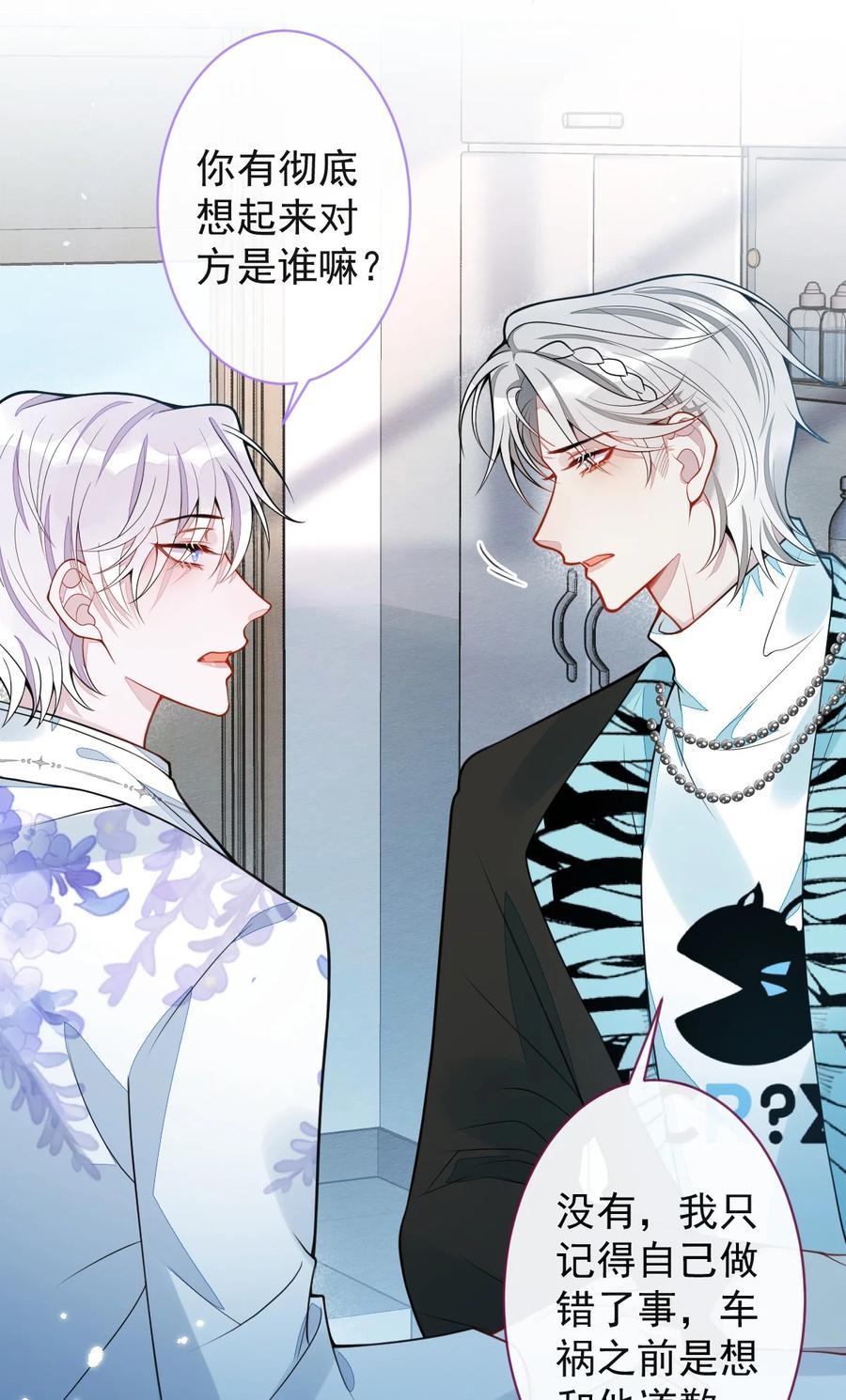 狼的报恩 - 29- 结束相亲关系。 - 第9张图