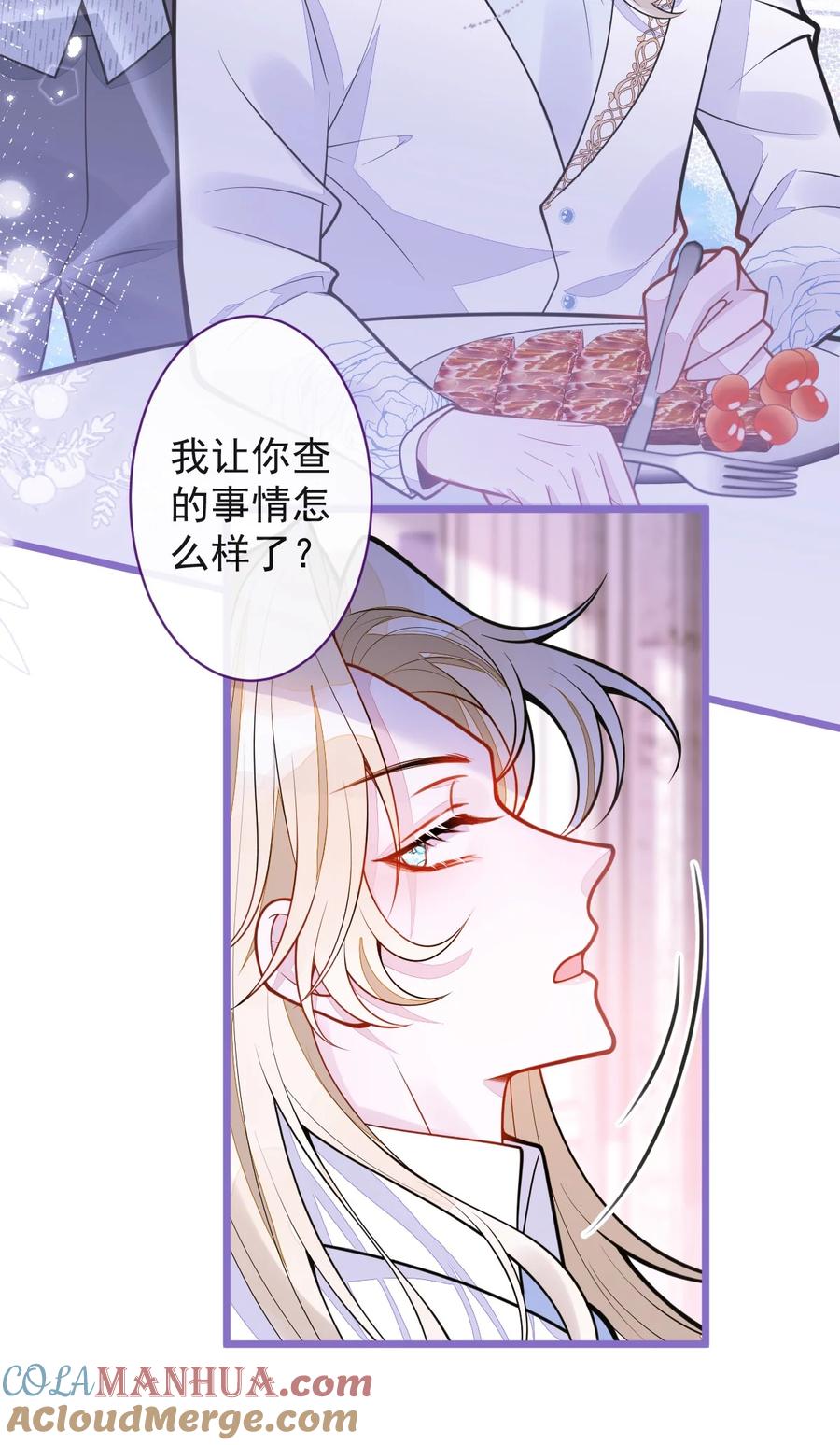 狼的报恩 - 29- 结束相亲关系。 - 第25张图