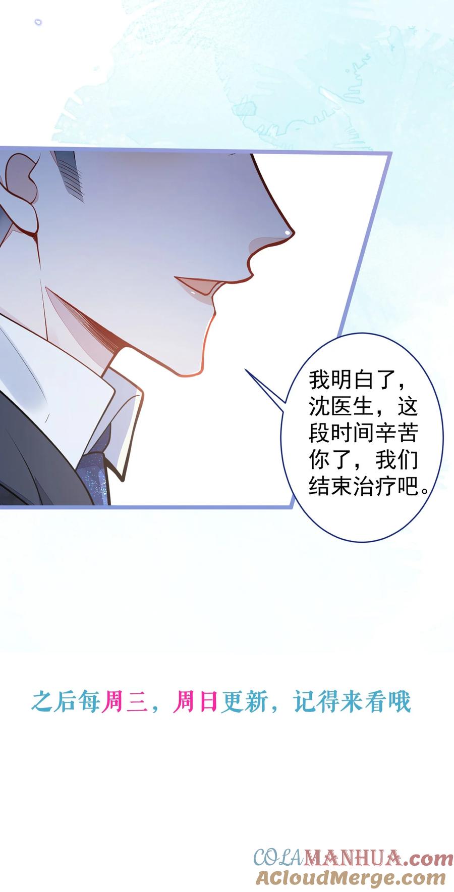 狼的报恩 - 29- 结束相亲关系。 - 第46张图