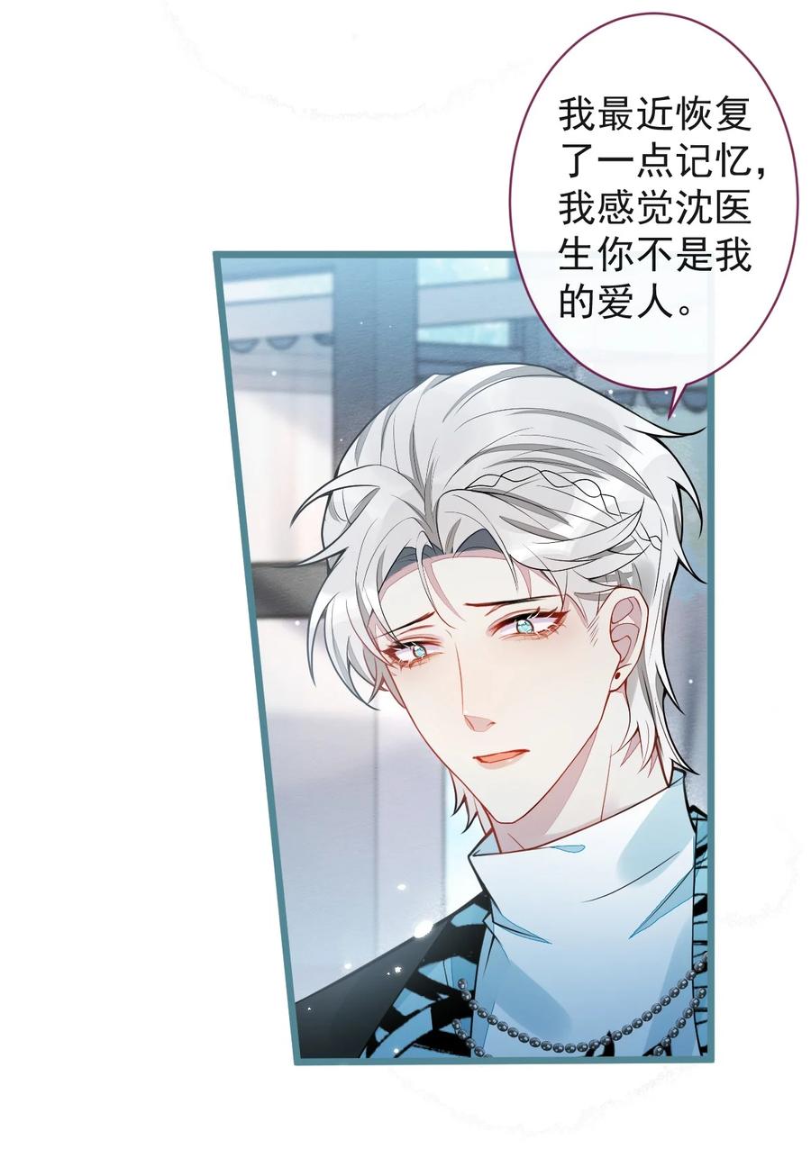 狼的报恩 - 29- 结束相亲关系。 - 第5张图