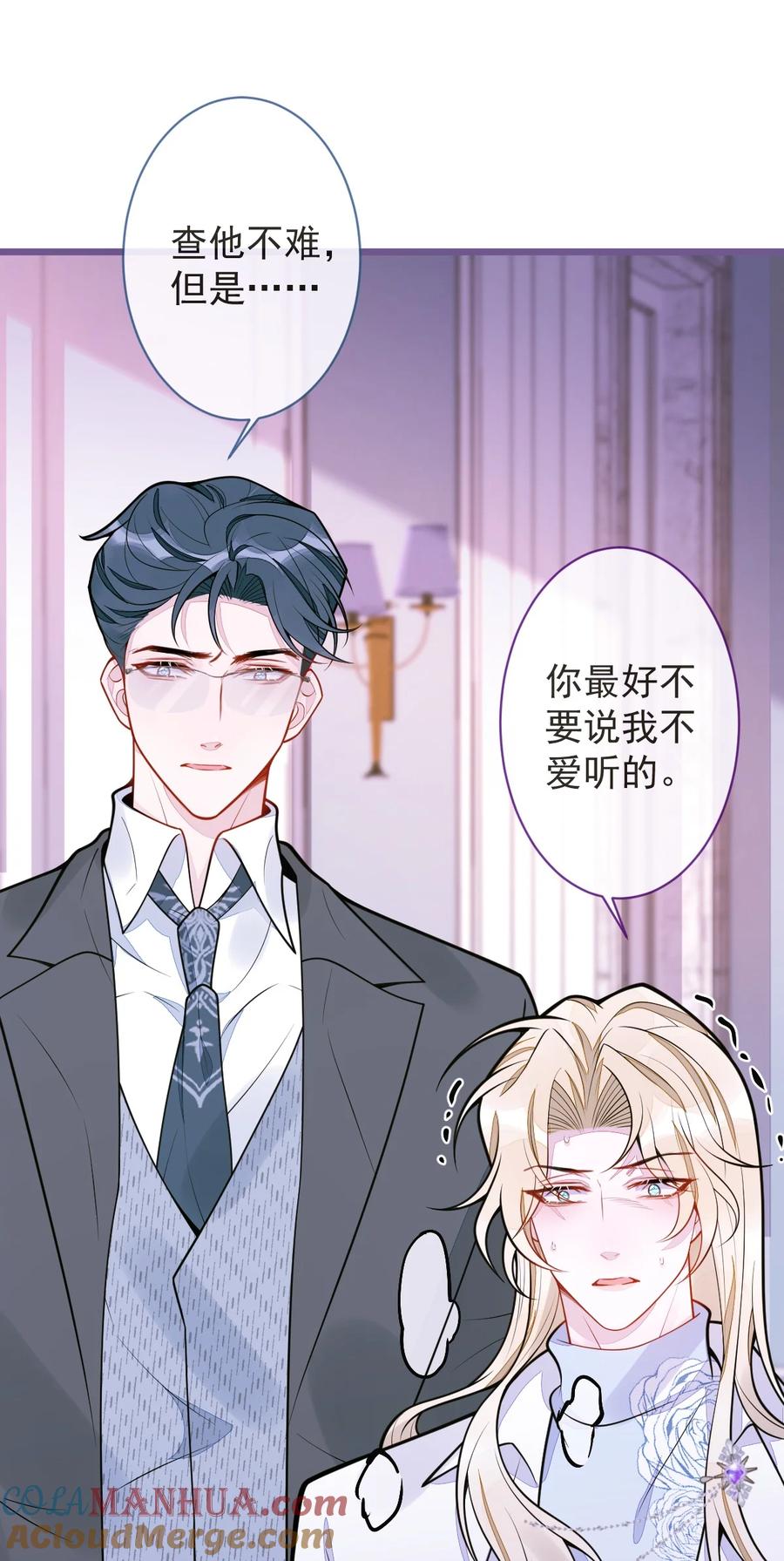 狼的报恩 - 29- 结束相亲关系。 - 第37张图