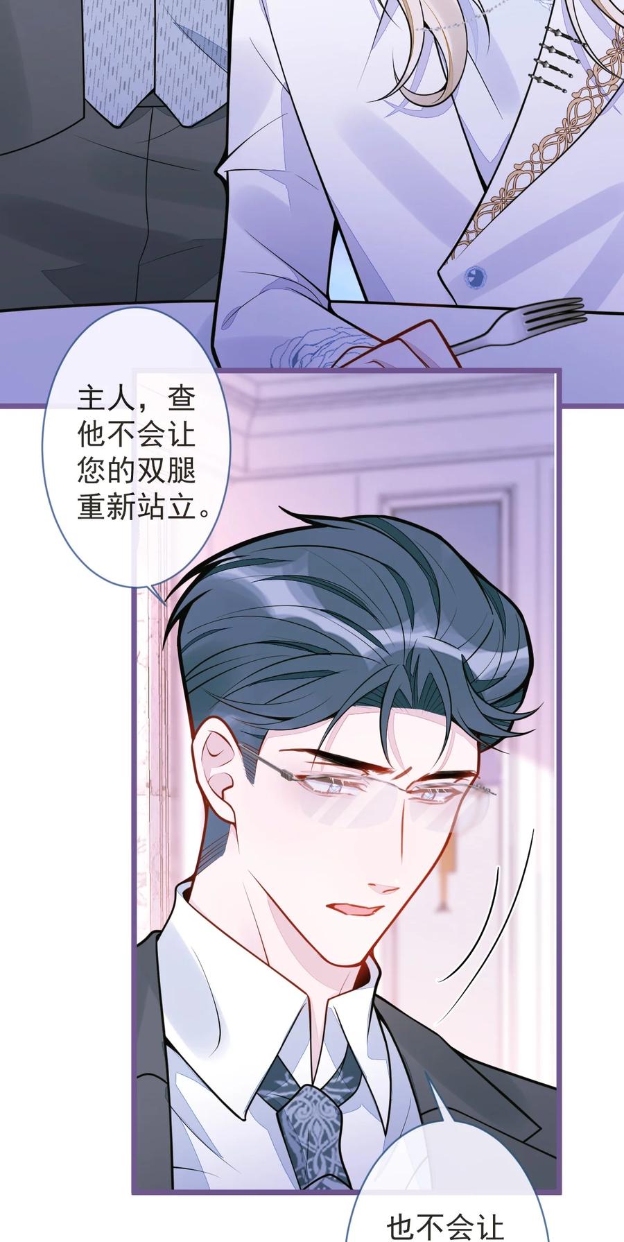 狼的报恩 - 29- 结束相亲关系。 - 第38张图