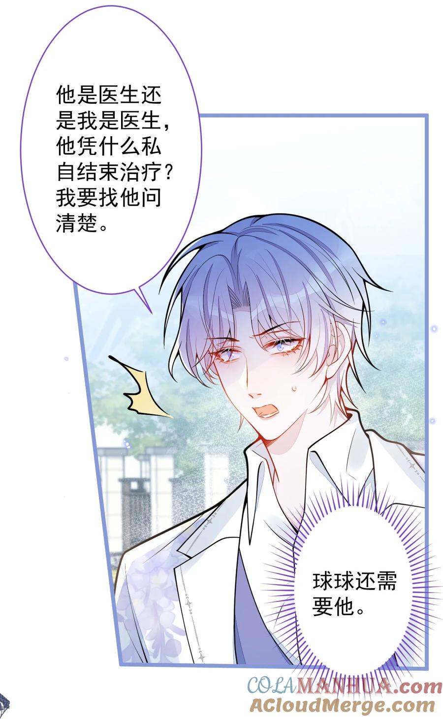 狼的报恩 - 30- 我们结束治疗吧。 - 第7张图