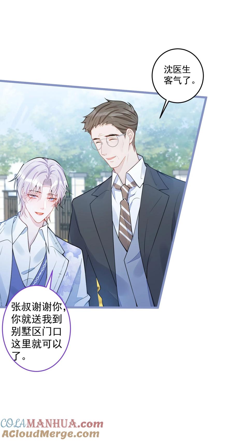 狼的报恩 - 30- 我们结束治疗吧。 - 第31张图