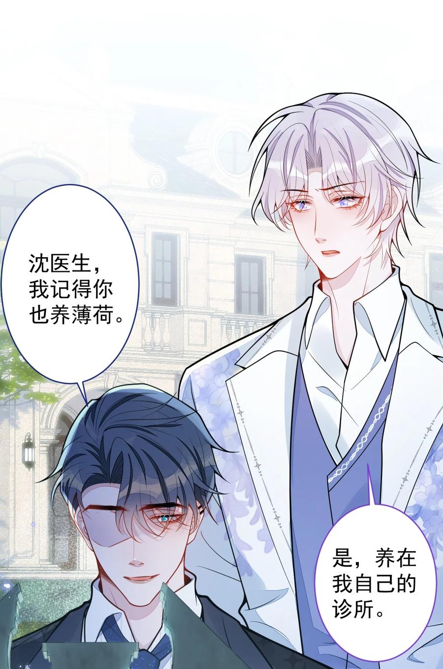 狼的报恩 - 30- 我们结束治疗吧。 - 第11张图