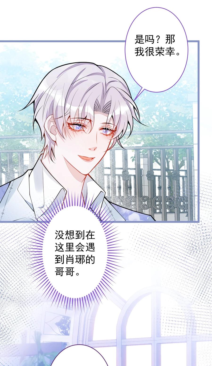 狼的报恩 - 30- 我们结束治疗吧。 - 第36张图